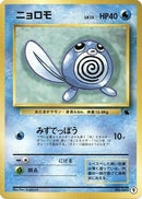 Poliwag (9) - Intro Pack Squirtle