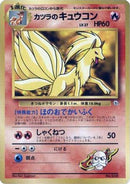 Blaine's Ninetales  - City Gym Decks