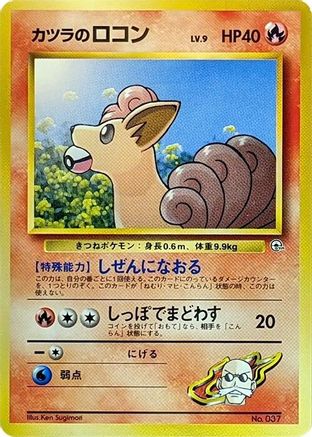 Blaine's Vulpix (LV.9)  - City Gym Decks