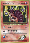 Blaine's Vulpix (LV.18)  - City Gym Decks