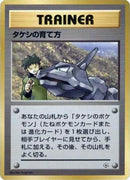 Brock's Training Method  - City Gym Decks