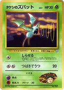 Brock's Zubat  - City Gym Decks