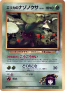 Erika's Oddish (LV.12)  - City Gym Decks