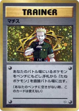 Lt. Surge  - City Gym Decks