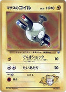Lt. Surge's Magnemite (LV.12)  - City Gym Decks