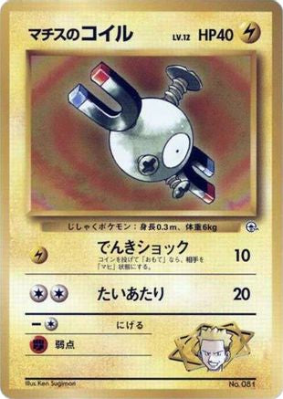 Lt. Surge's Magnemite (LV.12)  - City Gym Decks