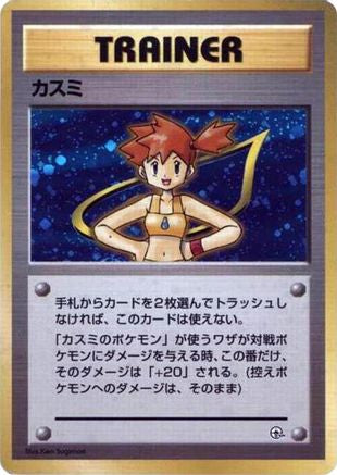 Misty  - City Gym Decks