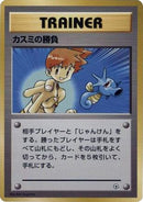 Misty's Duel  - City Gym Decks