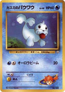 Misty's Seel  - City Gym Decks
