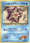 Misty's Staryu (LV.20)  - City Gym Decks