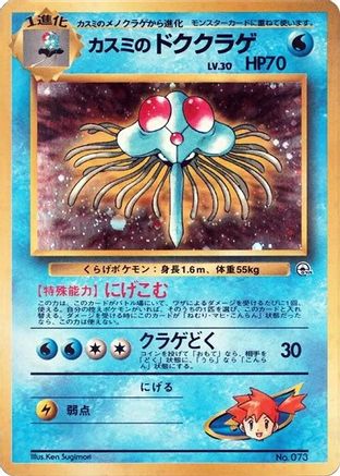 Misty's Tentacruel  - City Gym Decks