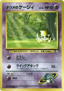 Sabrina's Abra (LV.18)  - City Gym Decks