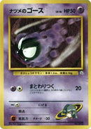 Sabrina's Gastly (LV.16)  - City Gym Decks