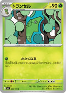 Metapod (002/100) - SV9 Battle Partners