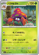 Parasect (005/100) - SV9 Battle Partners