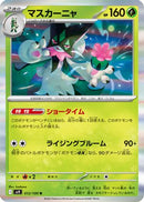Meowscarada (012/100) - SV9 Battle Partners
