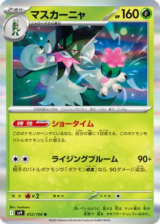 Meowscarada (012/100) - SV9 Battle Partners