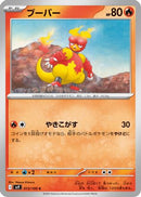 Magmar (013/100) - SV9 Battle Partners
