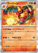 Magmortar (014/100) - SV9 Battle Partners