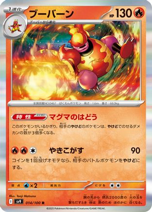 Magmortar (014/100) - SV9 Battle Partners