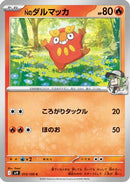 N's Darumaka (015/100) - SV9 Battle Partners
