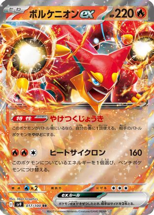 Volcanion ex (017/100) - SV9 Battle Partners