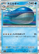 Wailord (025/100) - SV9 Battle Partners