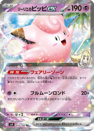 Lillie's Clefairy ex (033/100) - SV9 Battle Partners