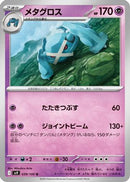 Metagross (039/100) - SV9 Battle Partners