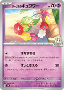 Lillie's Comfey (043/100) - SV9 Battle Partners