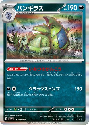 Tyranitar (058/100) - SV9 Battle Partners