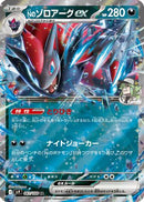 N's Zoroark ex (061/100) - SV9 Battle Partners