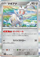 Magearna (067/100) - SV9 Battle Partners
