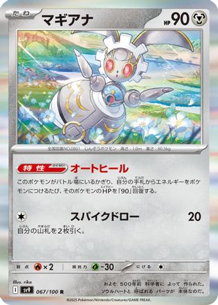 Magearna (067/100) - SV9 Battle Partners