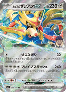 Hop's Zacian ex (069/100) - SV9 Battle Partners