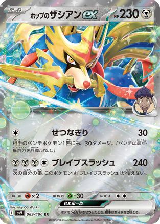 Hop's Zacian ex (069/100) - SV9 Battle Partners