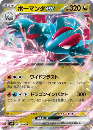 Salamence ex (072/100) - SV9 Battle Partners