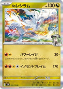 N's Reshiram (074/100) - SV9 Battle Partners
