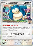 Hop's Snorlax (075/100) - SV9 Battle Partners