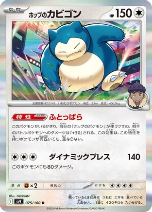 Hop's Snorlax (075/100) - SV9 Battle Partners