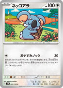 Komala (082/100) - SV9 Battle Partners