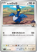Hop's Cramorant (087/100) - SV9 Battle Partners