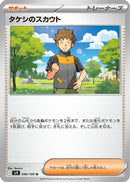 Brock's Scouting (096/100) - SV9 Battle Partners
