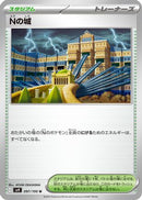 N's Castle (097/100) - SV9 Battle Partners