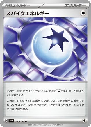 Spike Energy (100/100) - SV9 Battle Partners