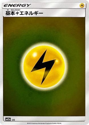 Basic Lightning Energy - LIG (LIG) - SM12a TAG TEAM GX Tag All Stars