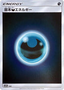 Basic Darkness Energy - DAR (DAR) - SM12a TAG TEAM GX Tag All Stars