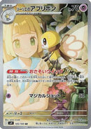 Lillie's Ribombee - 105/100 [SV9 - 105]