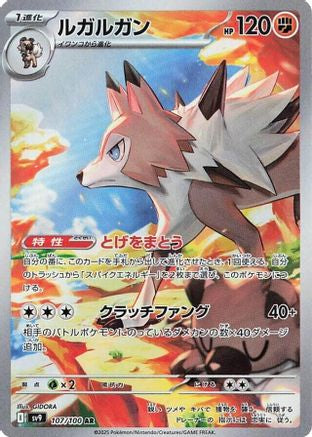 Lycanroc - 107/100 [SV9 - 107/100]