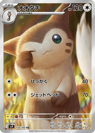 Furret - 110/100 [SV9 - 110/100]